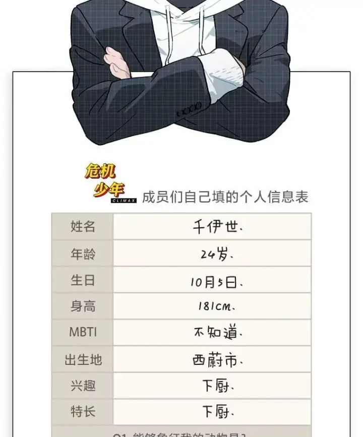 漫画《靠手艺红出圈的糊团爱豆》46.第一顿饭第77张图