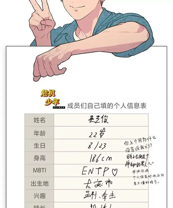 漫画《靠手艺红出圈的糊团爱豆》46.第一顿饭第79张图