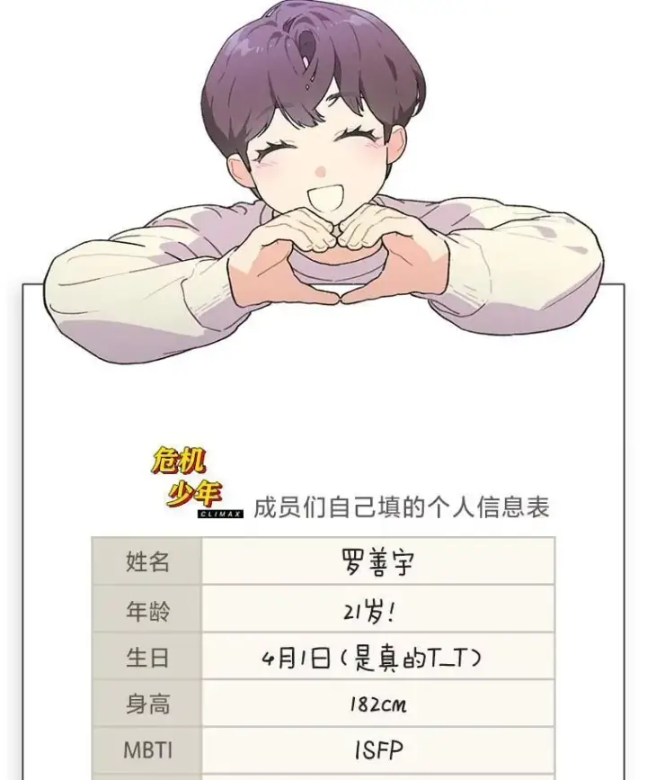 漫画《靠手艺红出圈的糊团爱豆》46.第一顿饭第81张图