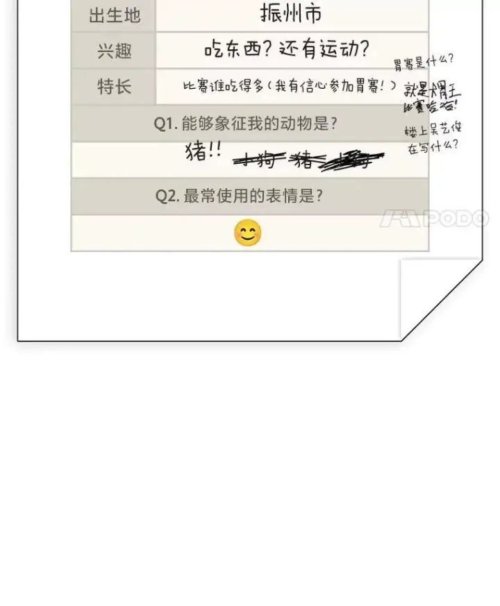 漫画《靠手艺红出圈的糊团爱豆》46.第一顿饭第82张图