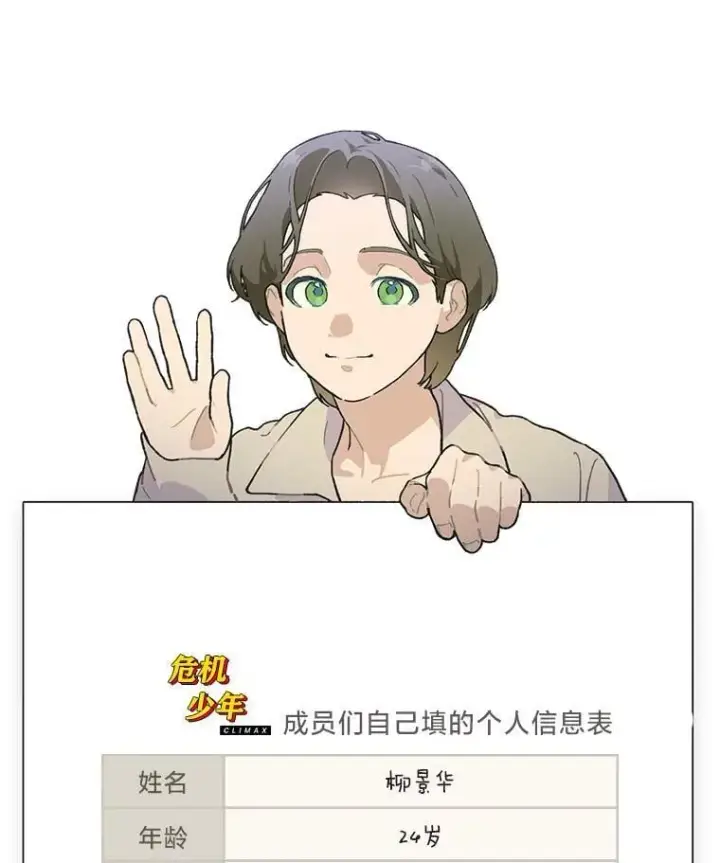 漫画《靠手艺红出圈的糊团爱豆》46.第一顿饭第83张图