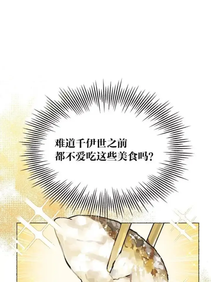 漫画《靠手艺红出圈的糊团爱豆》47.毛遂自荐第14张图