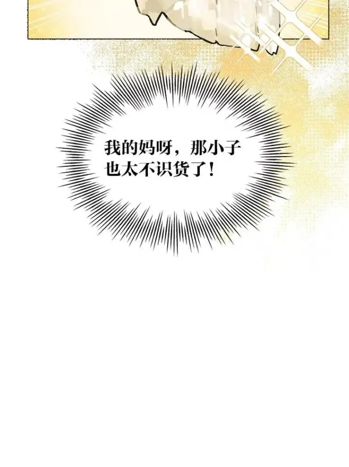 漫画《靠手艺红出圈的糊团爱豆》47.毛遂自荐第15张图