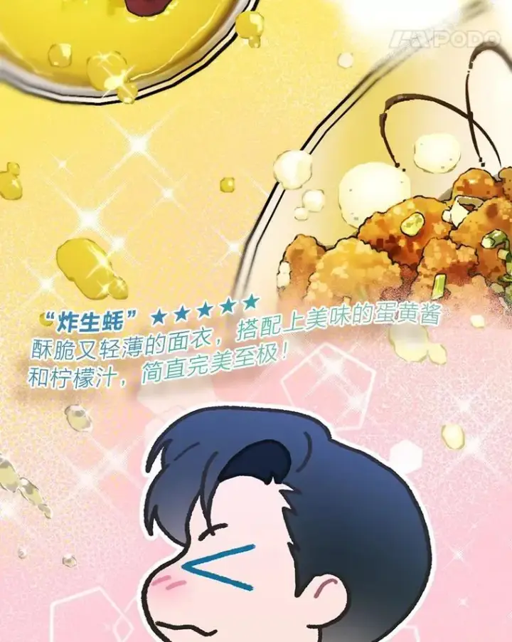漫画《靠手艺红出圈的糊团爱豆》47.毛遂自荐第17张图