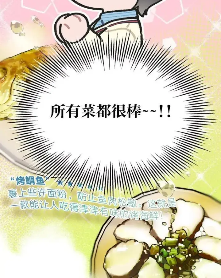 漫画《靠手艺红出圈的糊团爱豆》47.毛遂自荐第18张图