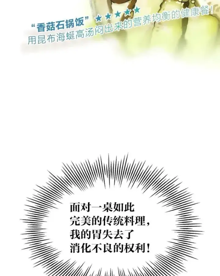 漫画《靠手艺红出圈的糊团爱豆》47.毛遂自荐第19张图