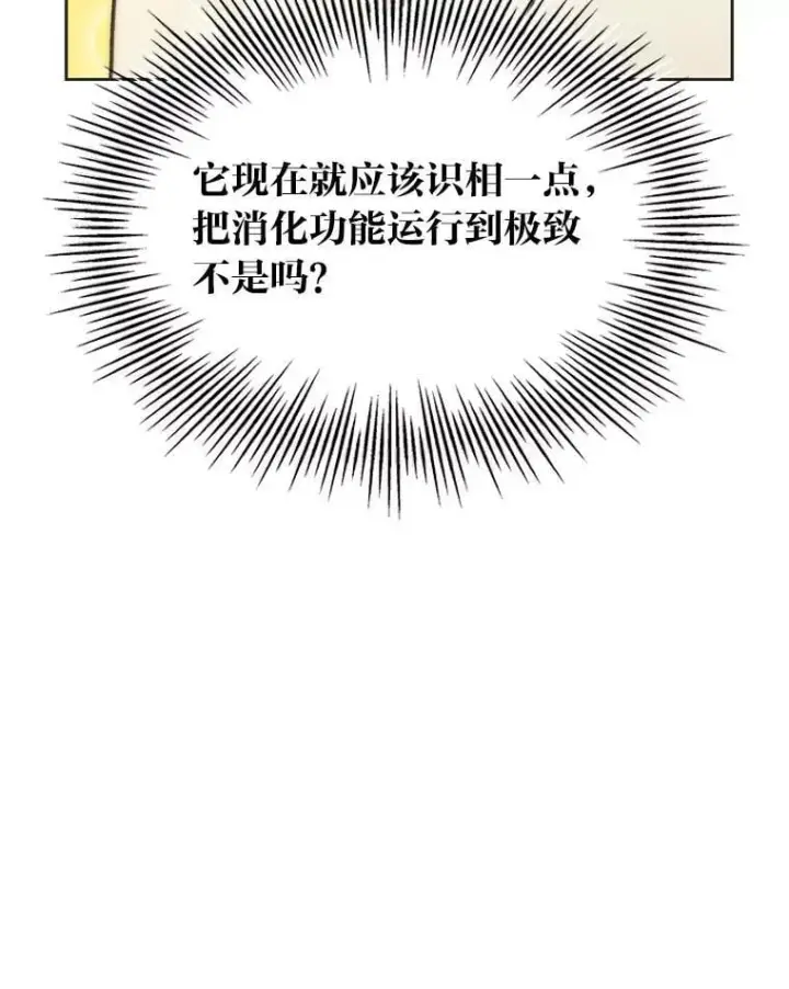 漫画《靠手艺红出圈的糊团爱豆》47.毛遂自荐第21张图