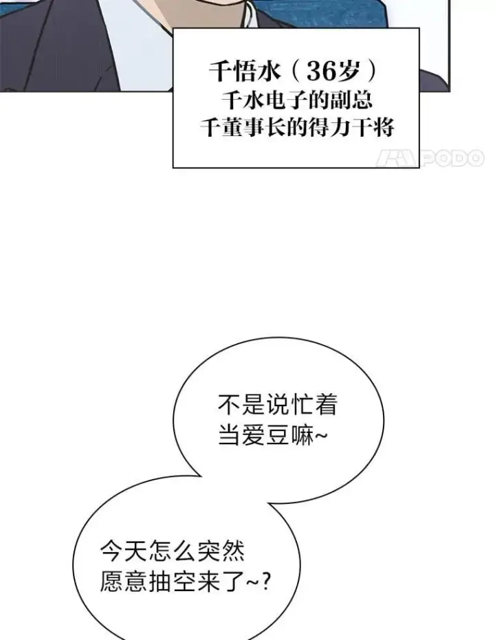 漫画《靠手艺红出圈的糊团爱豆》47.毛遂自荐第27张图