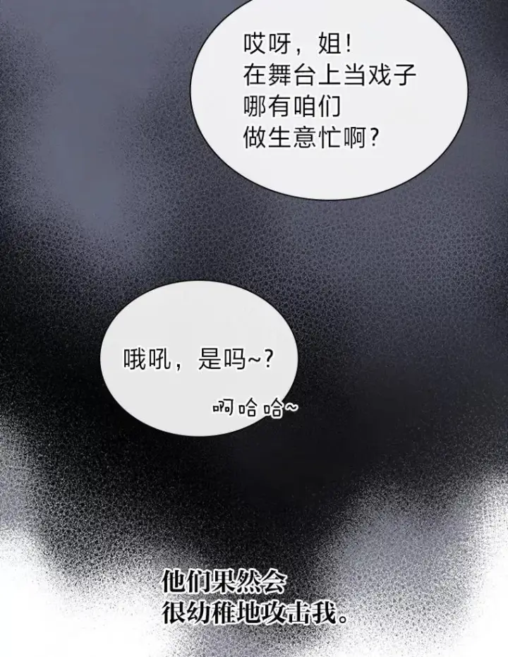 漫画《靠手艺红出圈的糊团爱豆》47.毛遂自荐第29张图