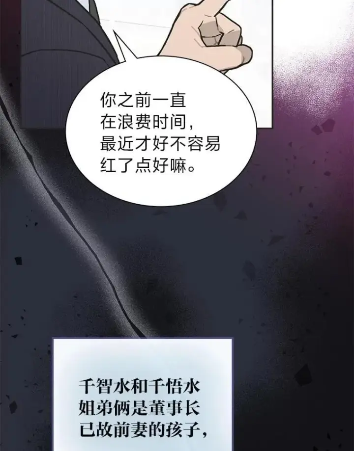 漫画《靠手艺红出圈的糊团爱豆》47.毛遂自荐第41张图
