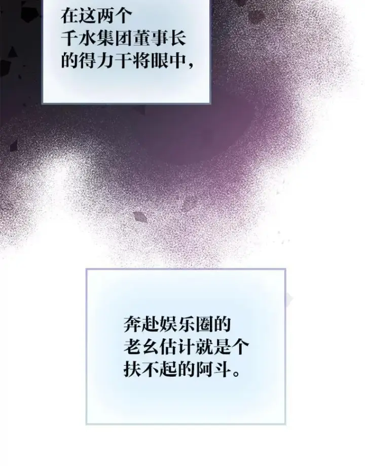 漫画《靠手艺红出圈的糊团爱豆》47.毛遂自荐第43张图