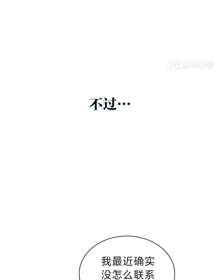 漫画《靠手艺红出圈的糊团爱豆》47.毛遂自荐第44张图