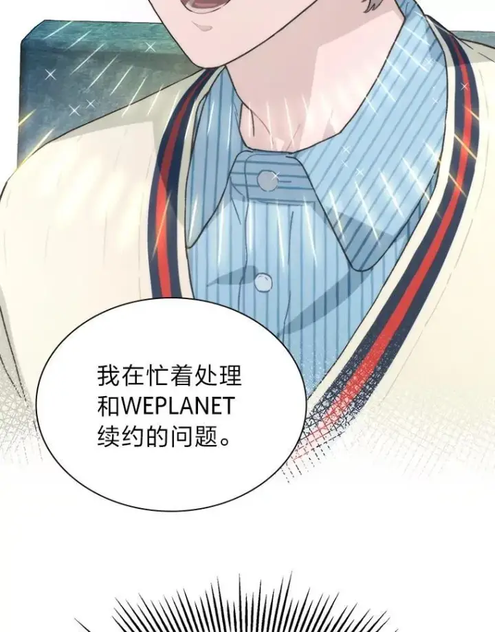 漫画《靠手艺红出圈的糊团爱豆》47.毛遂自荐第46张图