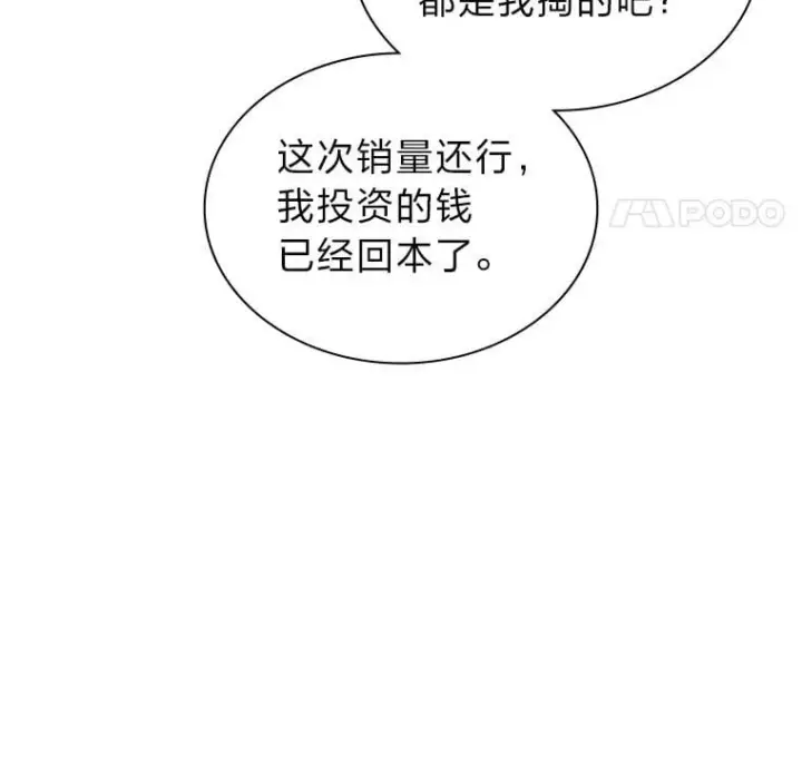 漫画《靠手艺红出圈的糊团爱豆》47.毛遂自荐第52张图