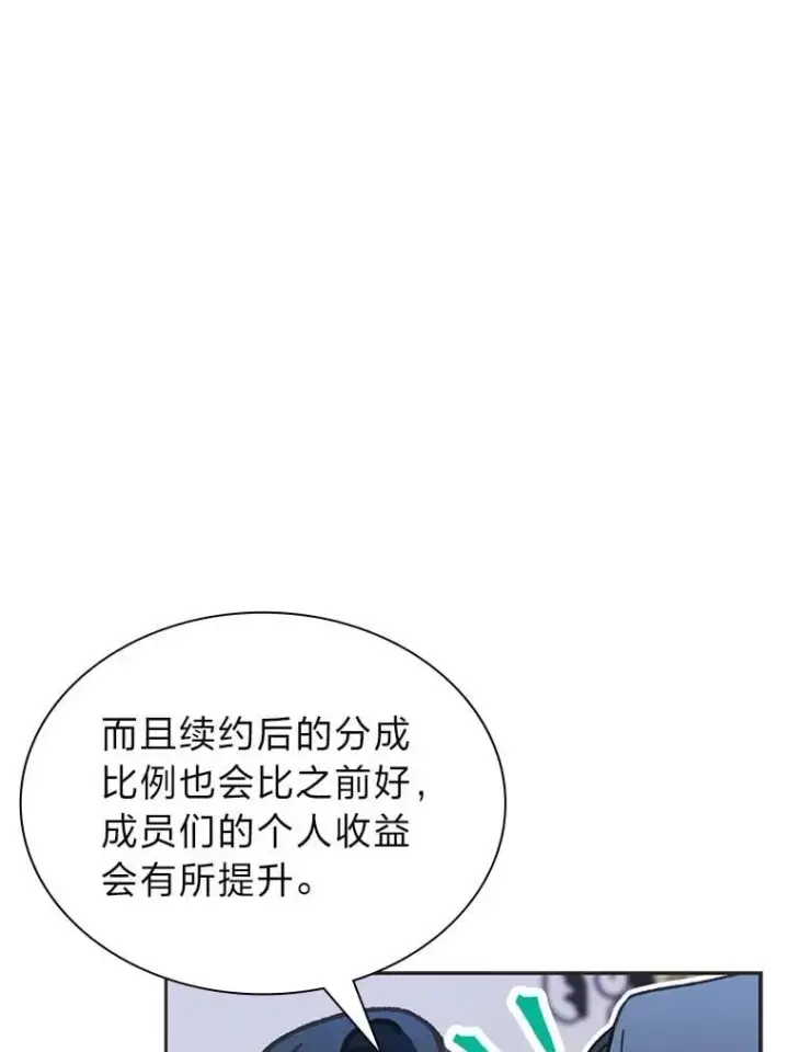 漫画《靠手艺红出圈的糊团爱豆》47.毛遂自荐第53张图