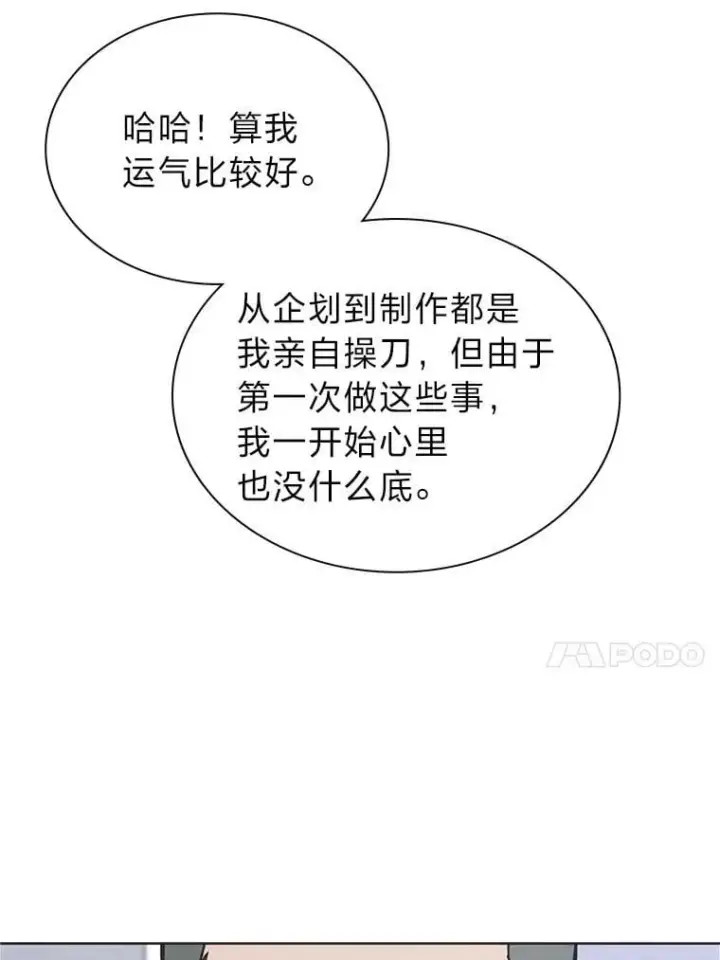 漫画《靠手艺红出圈的糊团爱豆》47.毛遂自荐第55张图