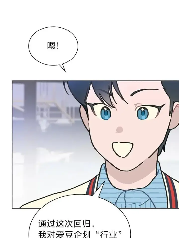 漫画《靠手艺红出圈的糊团爱豆》47.毛遂自荐第57张图