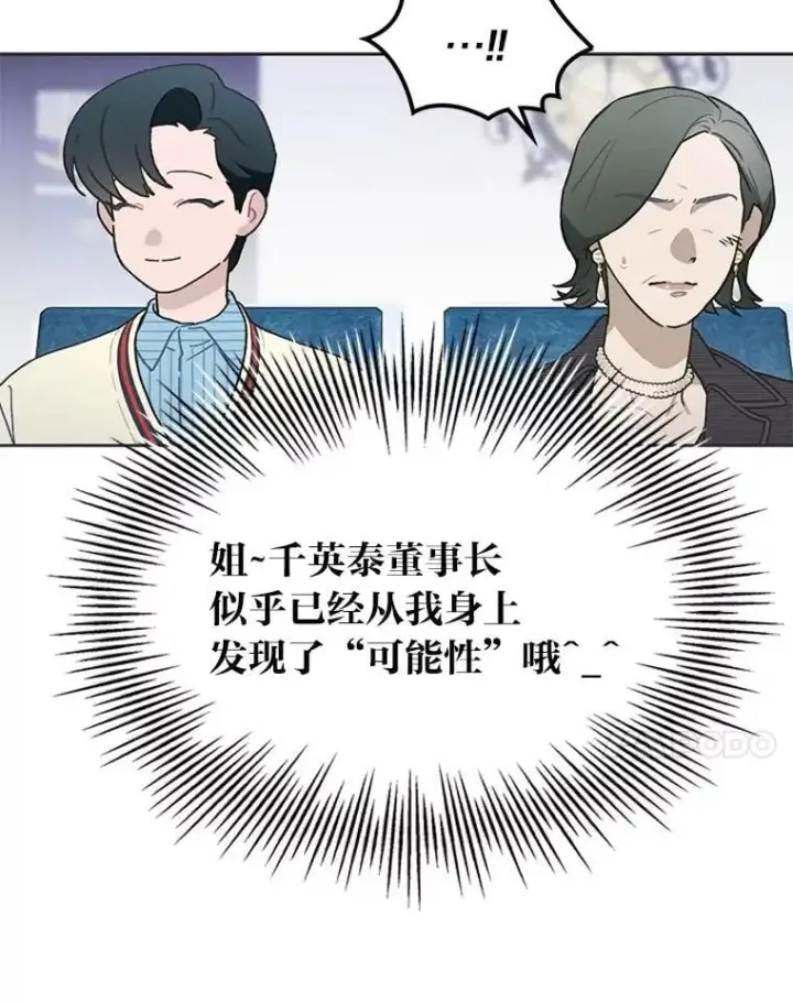 漫画《靠手艺红出圈的糊团爱豆》47.毛遂自荐第68张图