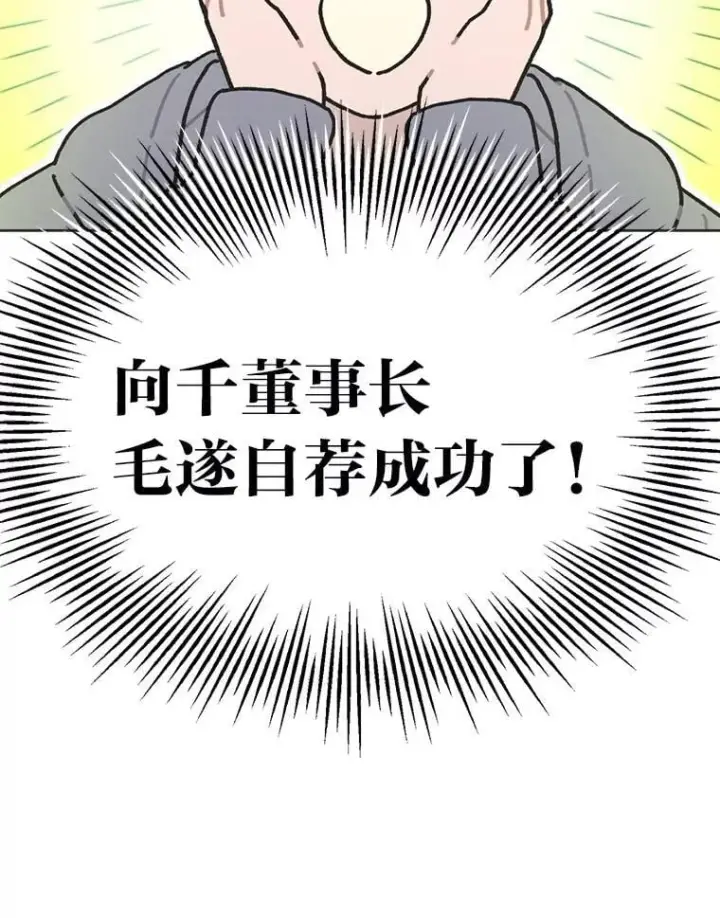 漫画《靠手艺红出圈的糊团爱豆》47.毛遂自荐第73张图
