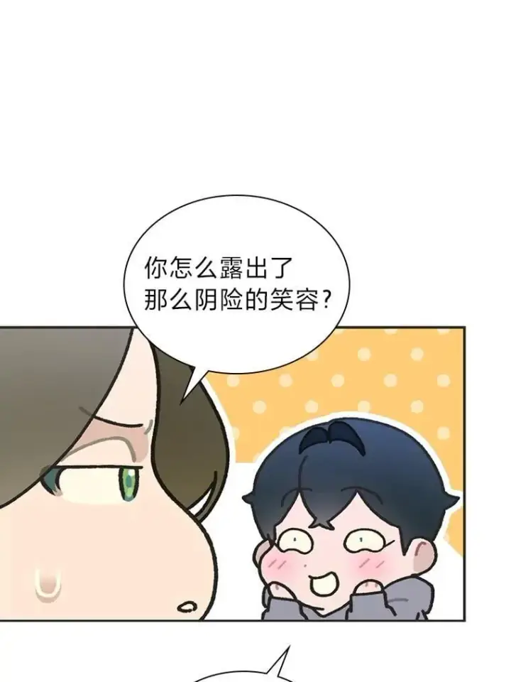 漫画《靠手艺红出圈的糊团爱豆》47.毛遂自荐第74张图