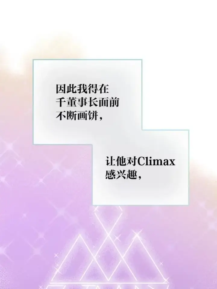 漫画《靠手艺红出圈的糊团爱豆》47.毛遂自荐第79张图