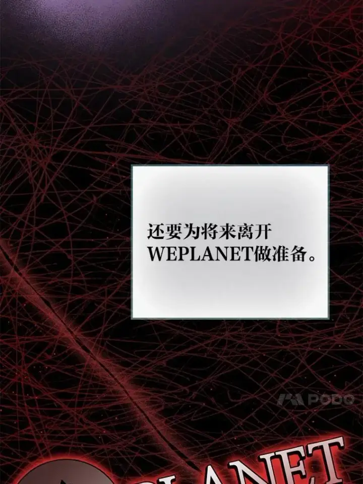 漫画《靠手艺红出圈的糊团爱豆》47.毛遂自荐第81张图