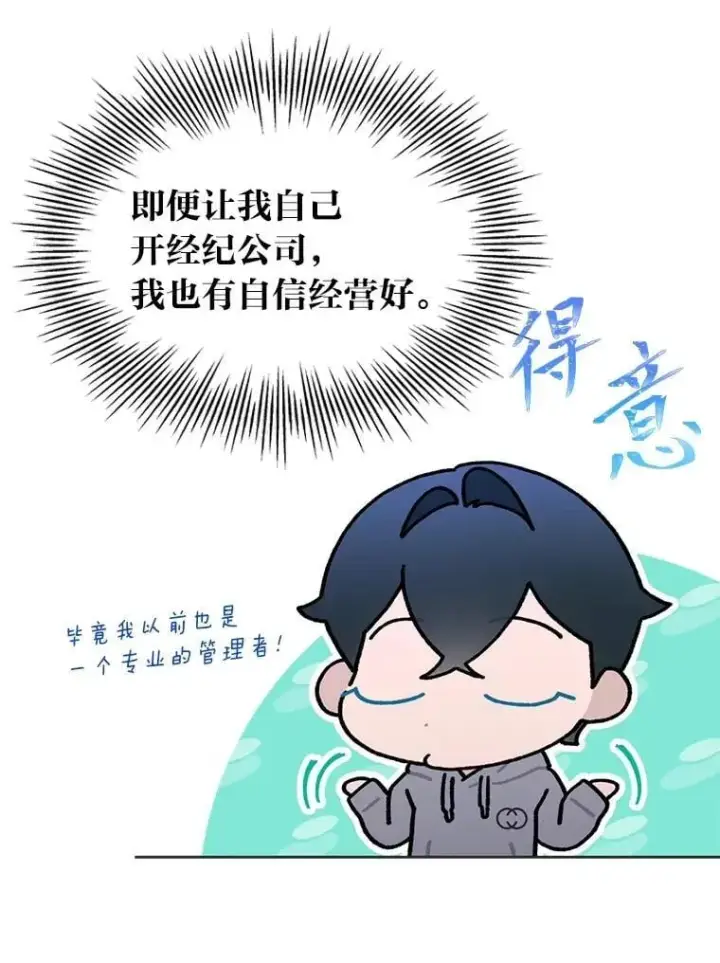 漫画《靠手艺红出圈的糊团爱豆》47.毛遂自荐第83张图