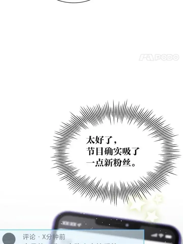 漫画《靠手艺红出圈的糊团爱豆》47.毛遂自荐第88张图