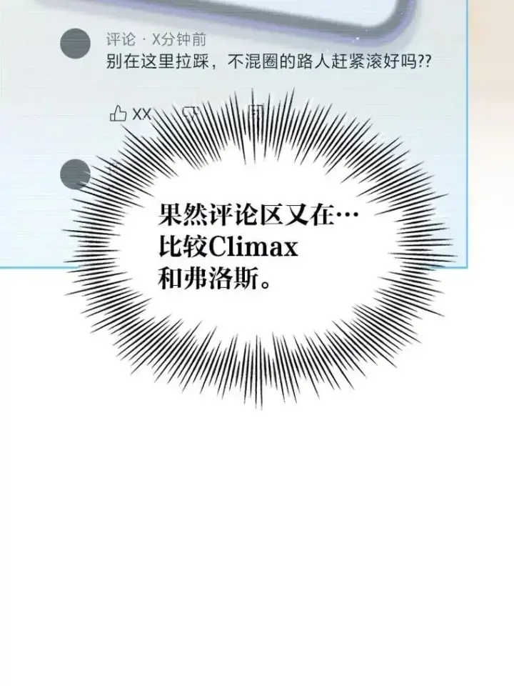 漫画《靠手艺红出圈的糊团爱豆》47.毛遂自荐第90张图
