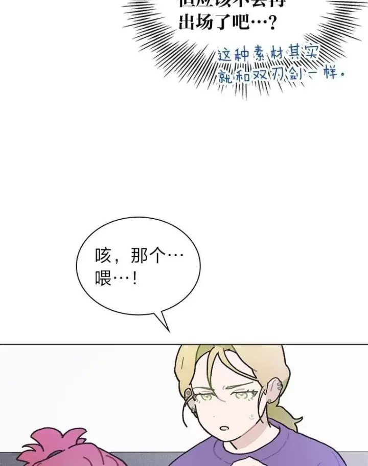 漫画《靠手艺红出圈的糊团爱豆》47.毛遂自荐第93张图