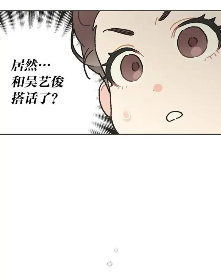 漫画《靠手艺红出圈的糊团爱豆》47.毛遂自荐第96张图