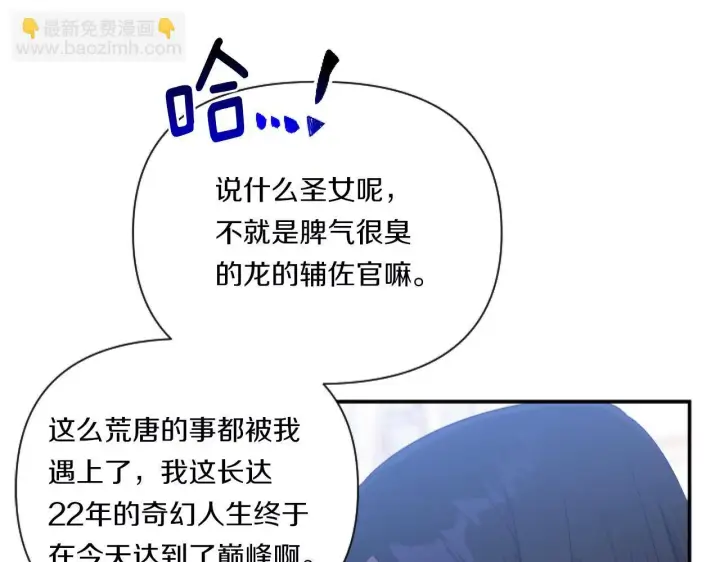 漫画《跨次元恋人》第1话 穿越上位成圣女！第11张图