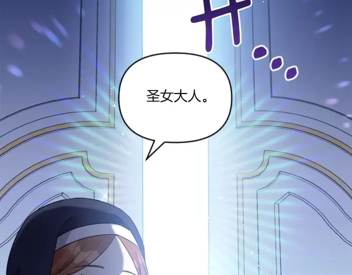 漫画《跨次元恋人》第1话 穿越上位成圣女！第14张图