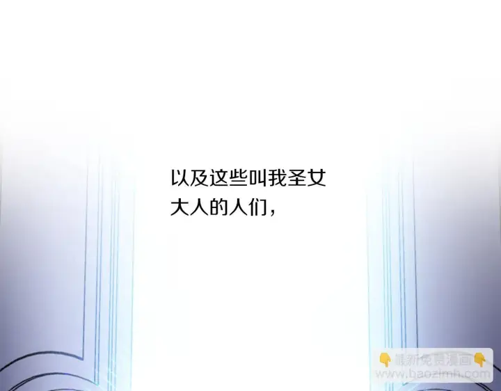 漫画《跨次元恋人》第1话 穿越上位成圣女！第21张图