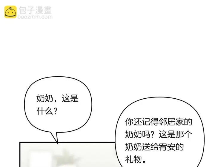 漫画《跨次元恋人》第1话 穿越上位成圣女！第35张图