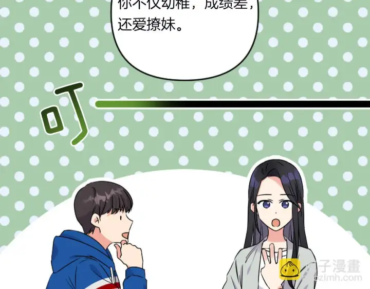 漫画《跨次元恋人》第1话 穿越上位成圣女！第85张图