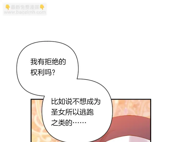 漫画《跨次元恋人》第2话 圣女是龙的新娘第101张图