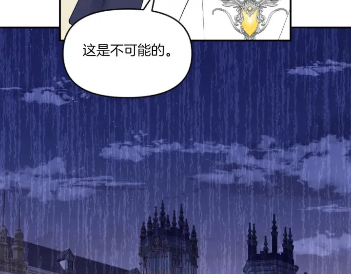 漫画《跨次元恋人》第2话 圣女是龙的新娘第103张图