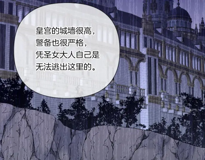 漫画《跨次元恋人》第2话 圣女是龙的新娘第104张图