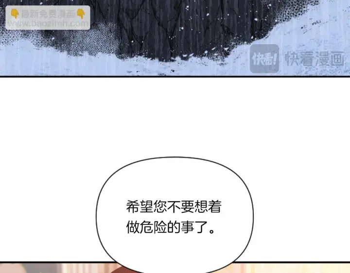 漫画《跨次元恋人》第2话 圣女是龙的新娘第106张图