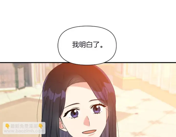 漫画《跨次元恋人》第2话 圣女是龙的新娘第111张图