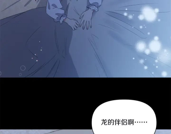 漫画《跨次元恋人》第2话 圣女是龙的新娘第118张图