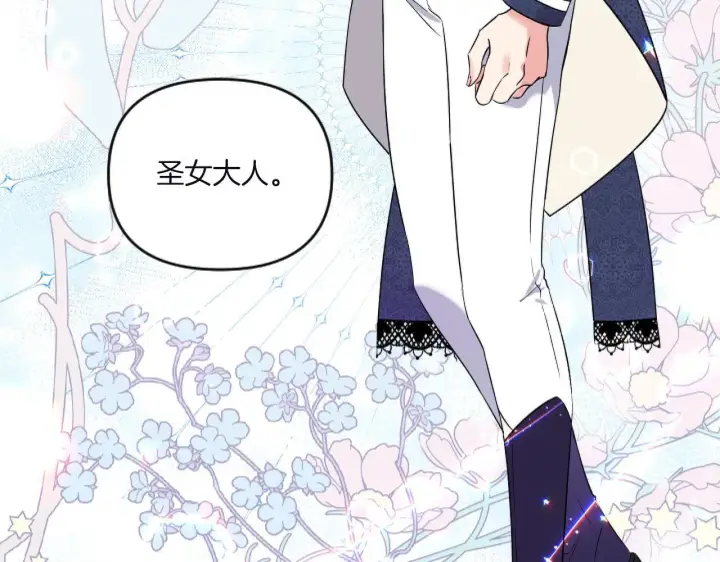 漫画《跨次元恋人》第2话 圣女是龙的新娘第132张图