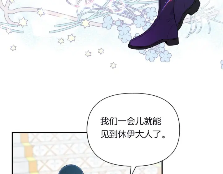 漫画《跨次元恋人》第2话 圣女是龙的新娘第133张图