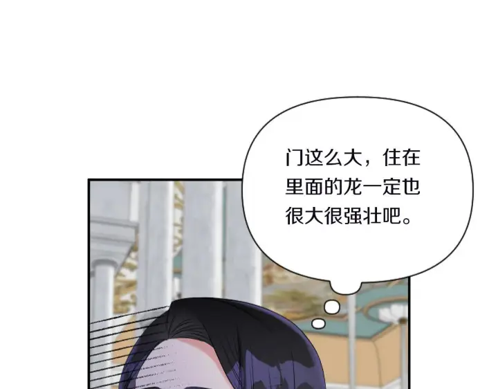 漫画《跨次元恋人》第2话 圣女是龙的新娘第136张图