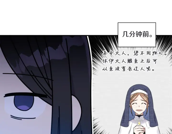 漫画《跨次元恋人》第2话 圣女是龙的新娘第138张图