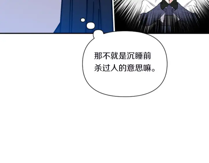 漫画《跨次元恋人》第2话 圣女是龙的新娘第139张图