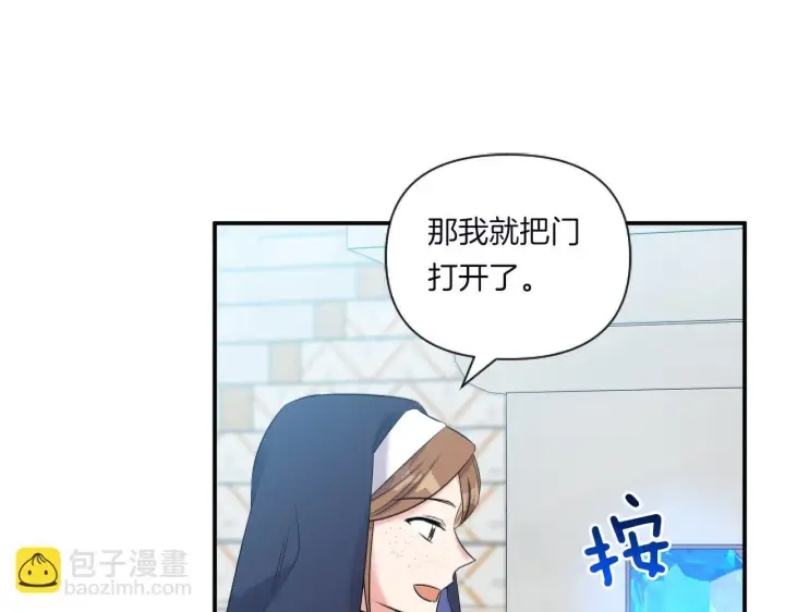 漫画《跨次元恋人》第2话 圣女是龙的新娘第140张图