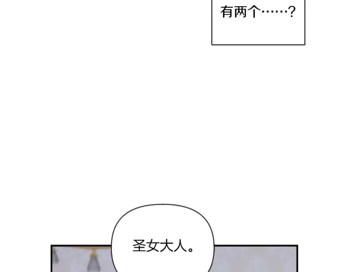 漫画《跨次元恋人》第2话 圣女是龙的新娘第15张图