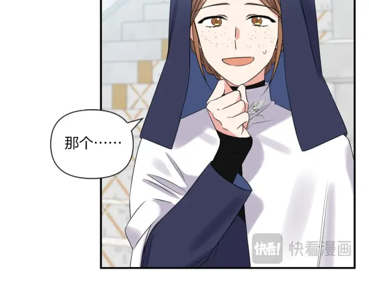 漫画《跨次元恋人》第2话 圣女是龙的新娘第158张图